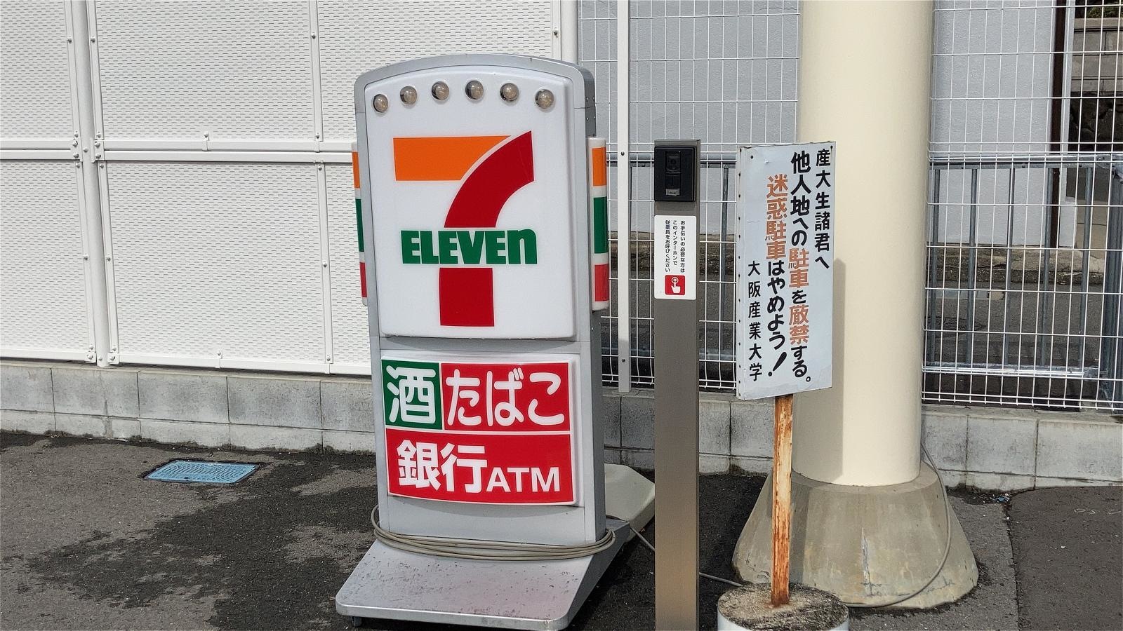 セブンイレブン　大東市中垣内5丁目店