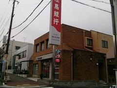 但馬銀行緑が丘支店