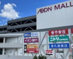 イオン　神戸北店