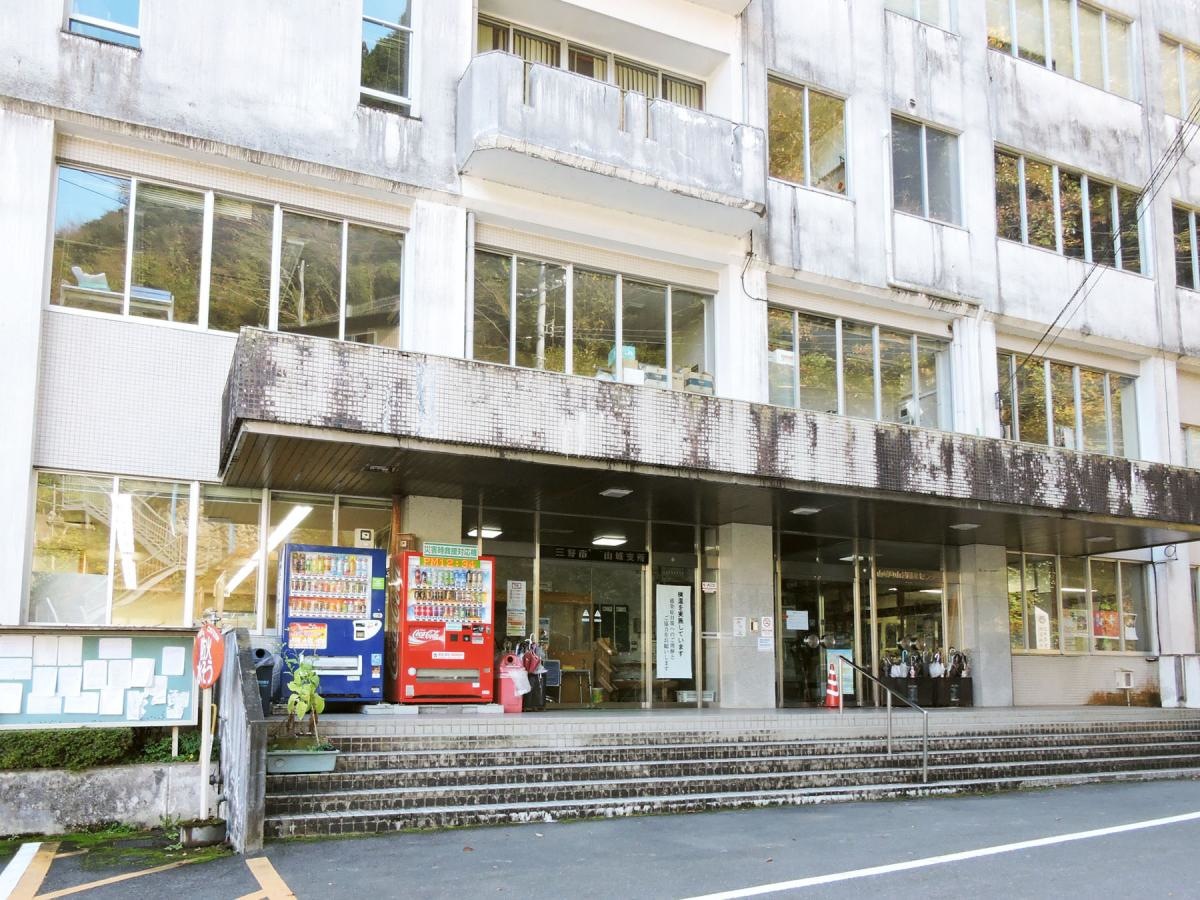 三好市山城総合支所