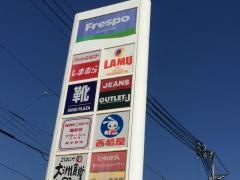 西松屋　フレスポ大洲店