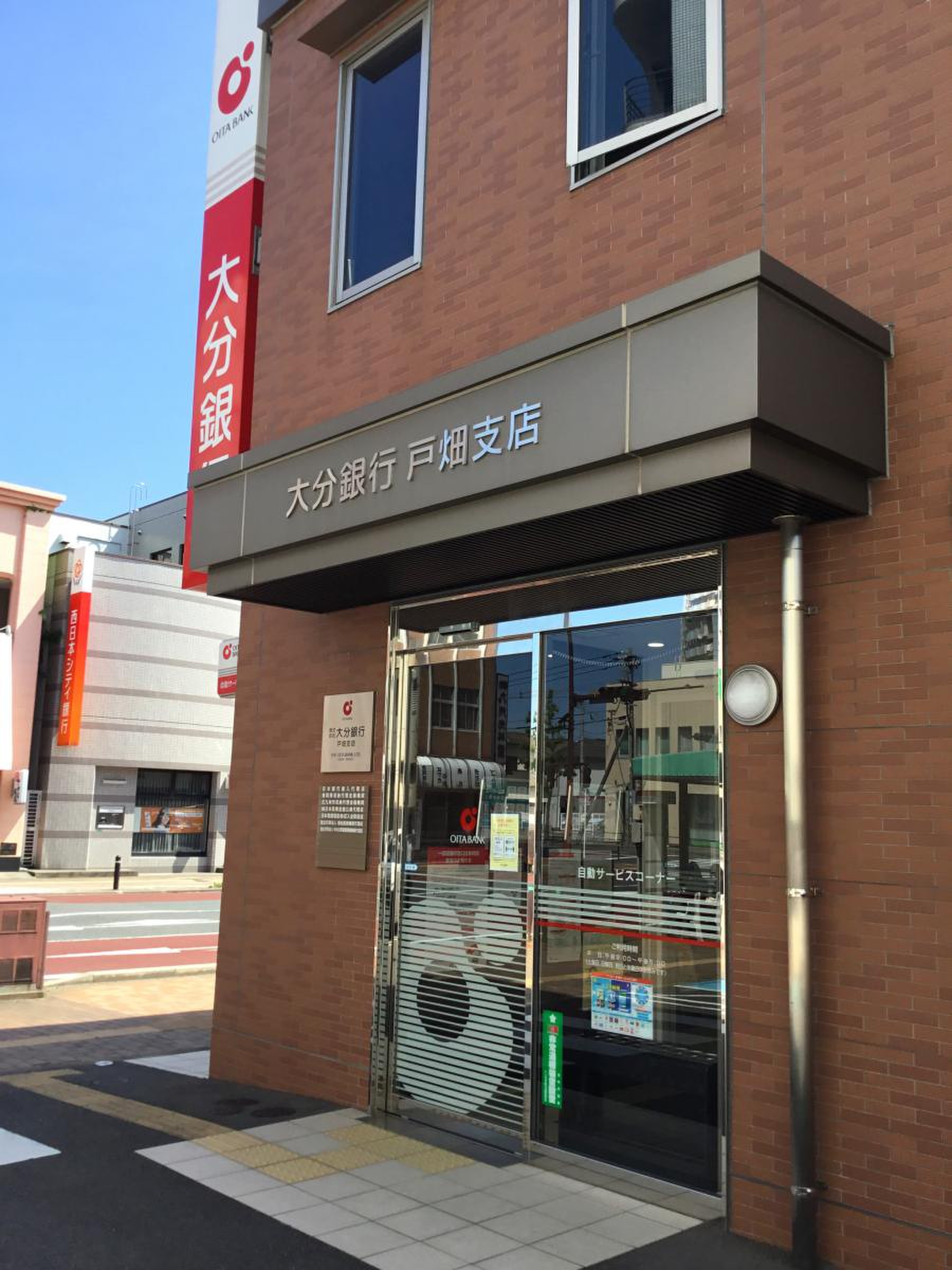 西日本 シティ 銀行 戸畑 支店