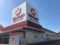 マルキョウニュー前原店
