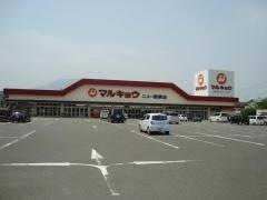 マルキョウニュー前原店