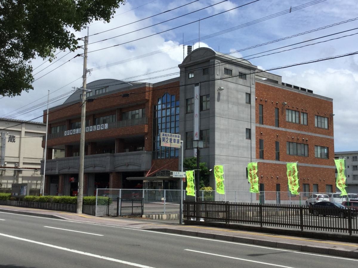 大村消防署