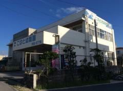 学校法人大城学園　読谷こばと幼稚園