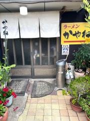 ラーメンかやね