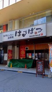 石窯焼ピッツァと鉄板焼・はるばる