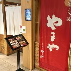 博多もつ鍋やまやエキマルシェ大阪店