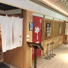 博多もつ鍋やまやエキマルシェ大阪店