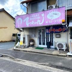 てっちゃんお好み焼