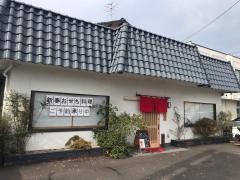 和の膳・繁升