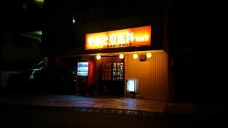 やきとり百科串探訪
