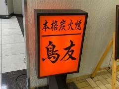 鳥友