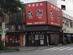 鳥炭