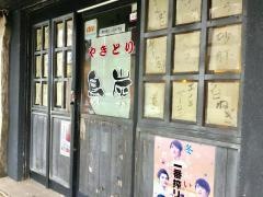 鳥炭
