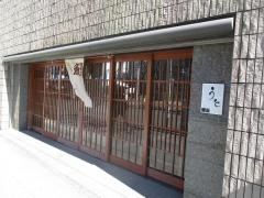 鰻処うと