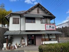 うまいもんや太郎