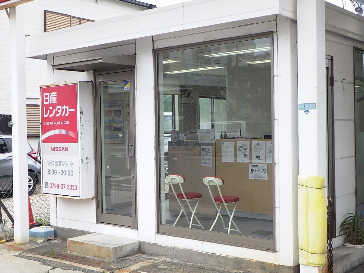 日産レンタカー阪神西宮駅前