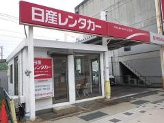 日産レンタカー阪神西宮駅前