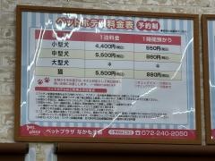 ペットプラザ中百舌鳥店