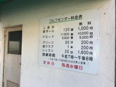 希望が丘ゴルフセンター