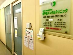 北千住メンタルクリニック