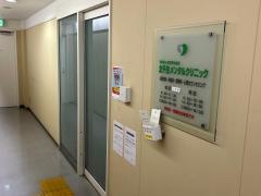 北千住メンタルクリニック