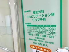 くちかた整形外科