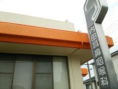 内田耳鼻咽喉科