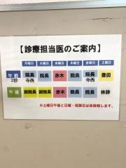 守上クリニック