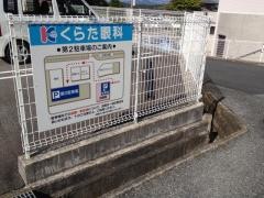 くらた眼科