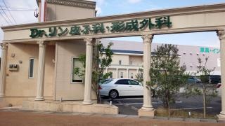 Ｄｒリン皮ふ科・形成外科