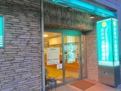 おおやぶ動物病院