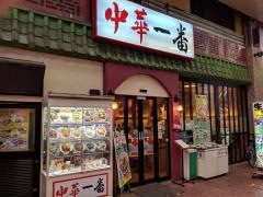 中華一番大宮東口店