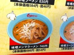 くるまやラーメン　旭店