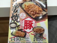 吉野家　本所吾妻橋店
