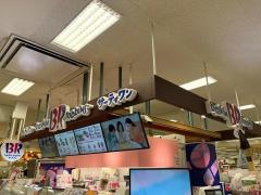 サーティワンアイスクリーム　イオン飯田店