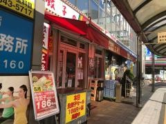 餃子の王将　瀬田店