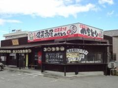 扇屋　大和高田店