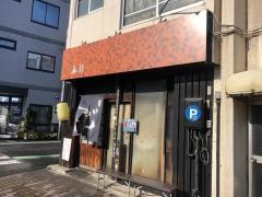 五鉄