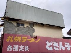 どさん子　中津店