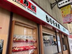 もりや水産　布施店