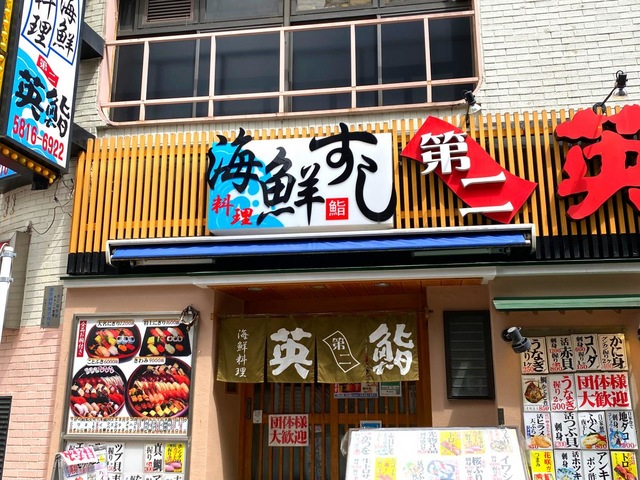 第二英鮨／ホームメイト