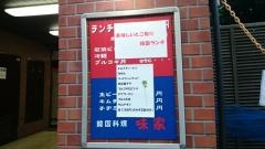 味家