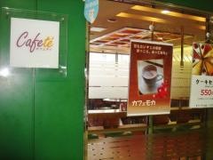 カフェティ福岡店