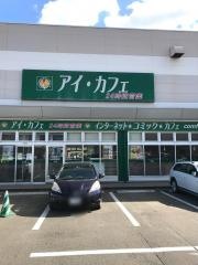 アイ・カフェ２８６ＫＡＧＩＴＯＲＩ