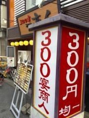 ３００宴商人