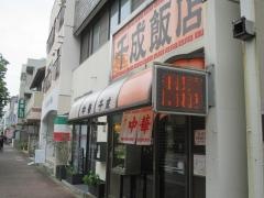 千成飯店