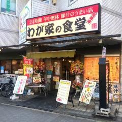 わが家の食堂